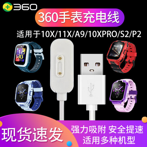 适用360儿童手表充电磁吸线