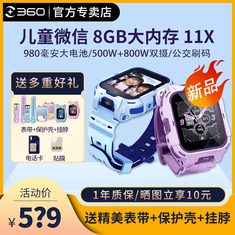 新品360儿童手表11XAI版高清双摄