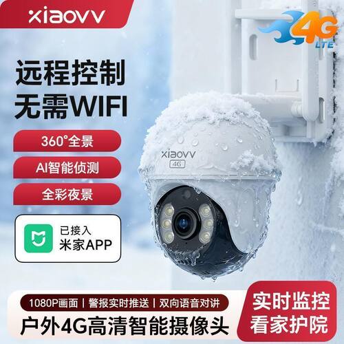 xiaovv室外球机已接入米家APP