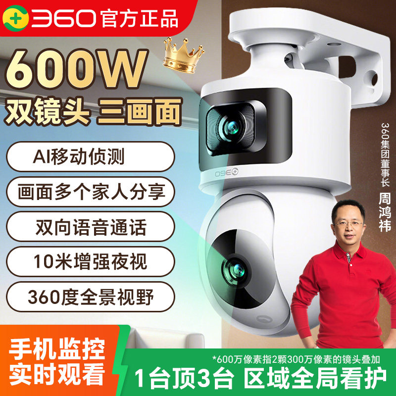 360摄像头双镜头P300 600万监控远程智能手机控制高清夜视三画面