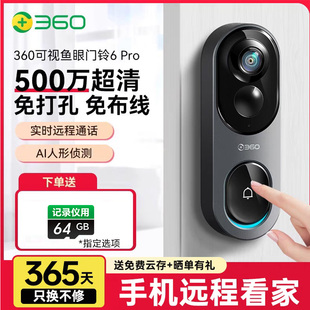 360可视门铃6Pro家用500万智能电子猫眼360度全景监控5max双摄新