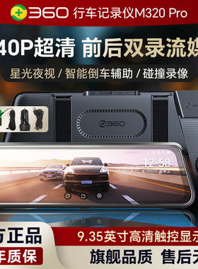 360行车记录仪M320pro双录触屏倒车影像前后免安装走线全景G580