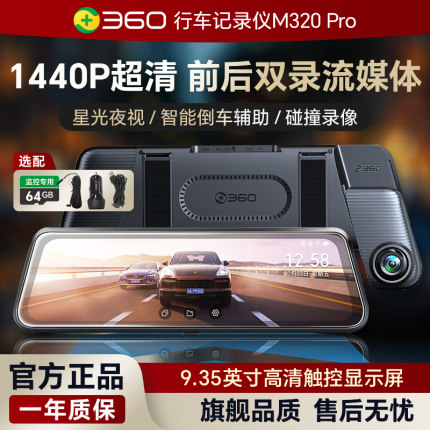 360行车记录仪M320pro双录触屏倒车影像前后免安装走线全景G580
