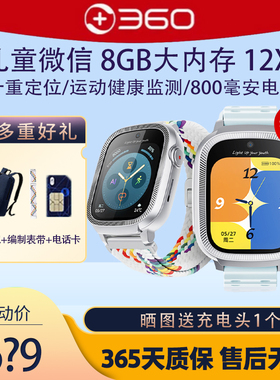 360儿童电话手表12X11X远程拍照智能4G视频通话防水定位微信学生