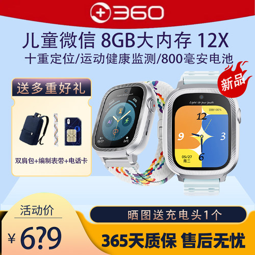 360儿童电话手表12X新款