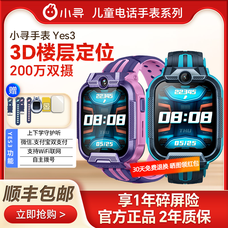 小寻儿童电话手表T5新品全网通4G