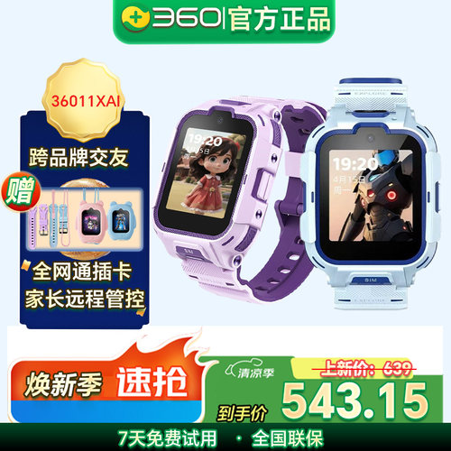 360儿童电话手表11XAi支持微信QQ