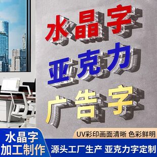 水晶字亚克力背景亚克力字自粘广告广告贴入户门公寓酒店创意门牌