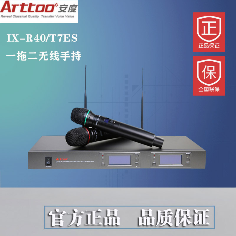 ARTTOO/安度 ART-R40/T7ES一拖二无线会议舞台麦克风 KTV得胜-封面