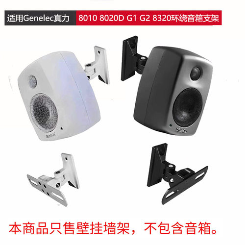 Genelec真力环绕音箱壁挂吊顶