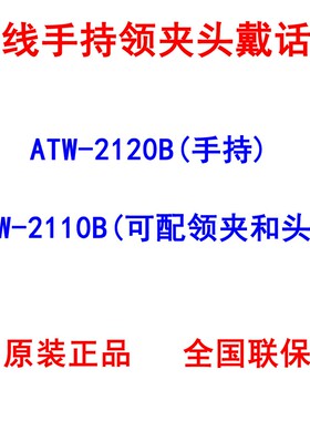 Audio Technica/铁 三角 ATW-2120B无线手持话筒2120b 领夹麦克风