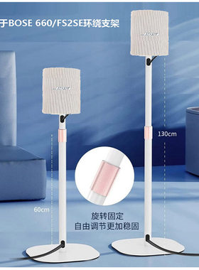 BOSE博士环绕音箱伸缩金属脚架