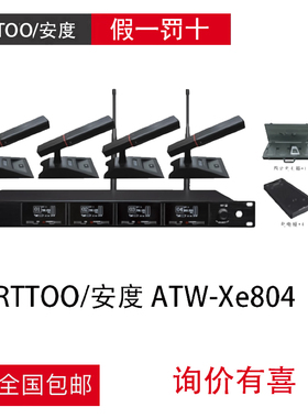 ARTTOO/安度 ATW-Xe802/Xe804-Xe60MLⅡ 专业无线会议话筒麦克风