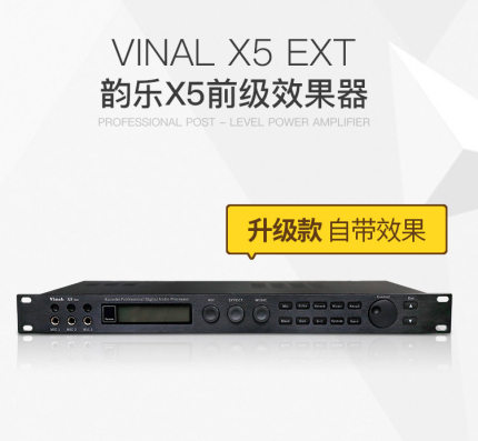 vinal 韵乐X5升级 X5Ext专业效果器  X6 KTV效果器 自带效果