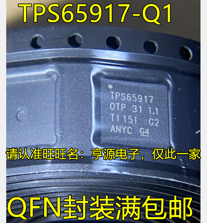 TPS65917-Q1 TPS65917 QFN封装 汽车类电源管理IC 降压DC转换器