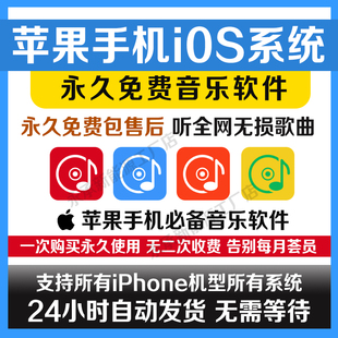 苹果ios音乐终身免费听歌app支持听无损音质音乐播放软件听歌神器