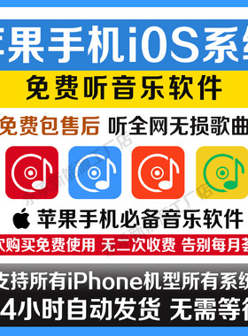 苹果IOS音乐免费听歌软件