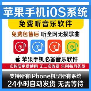 苹果ios音乐软件免费听歌app支持听无损音质音乐播放软件听歌神器