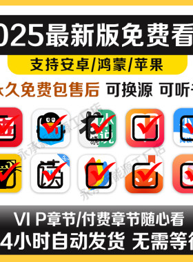 全网免费看小说阅读看书神器安卓笔趣阁苹果起点追书app听书软件