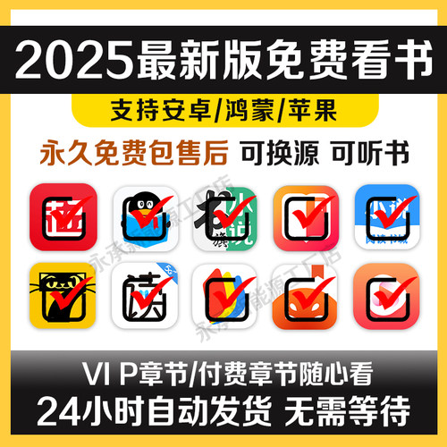 全网免费看小说阅读看书神器安卓笔趣阁苹果起点追书app听书软件