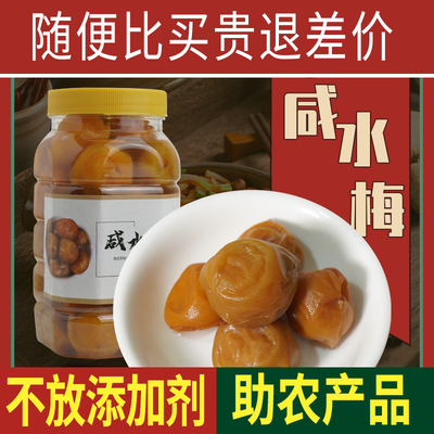 咸水梅咸酸梅潮汕特产潮汕腌制