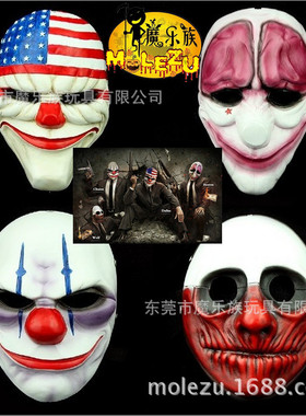 Payday2小丑面具 珍藏游戏掠夺收获日2面具 树脂鬼步面具男面具