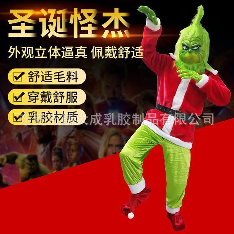 周边圣诞怪杰服装道具 化妆舞会派对乳胶面具 绿毛怪面具礼品