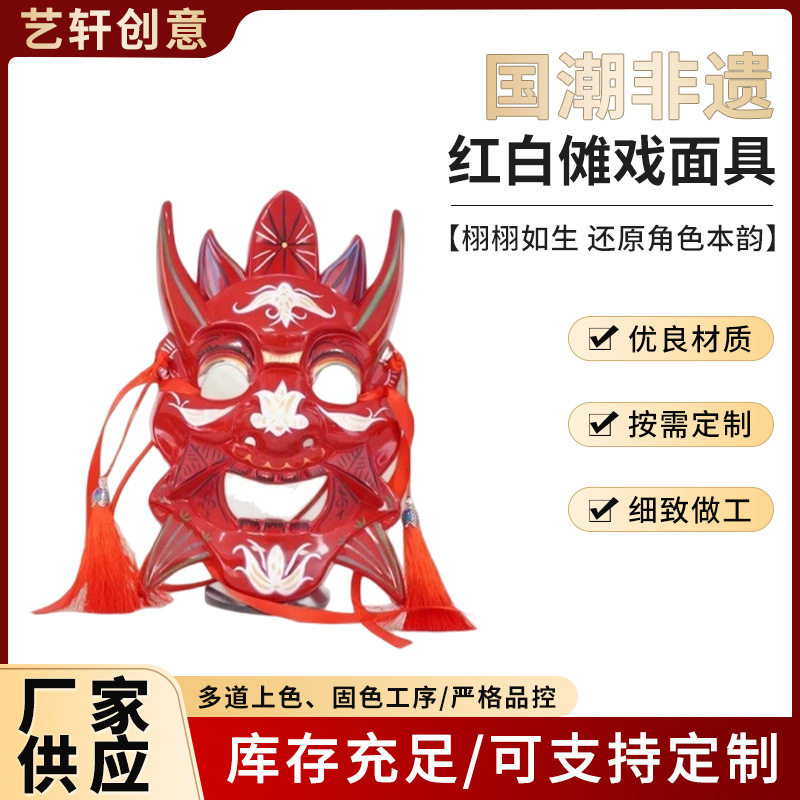 供应新款非遗1a红白傩戏面具古风装饰挂件道具彩绘脸谱