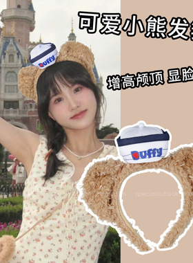 奶兔姬*小熊达菲/ 可爱迪尼duffy乐园拍照利器软妹头箍头饰