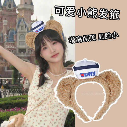 奶兔姬*小熊达菲/ 可爱迪尼duffy乐园拍照利器软妹头箍头饰