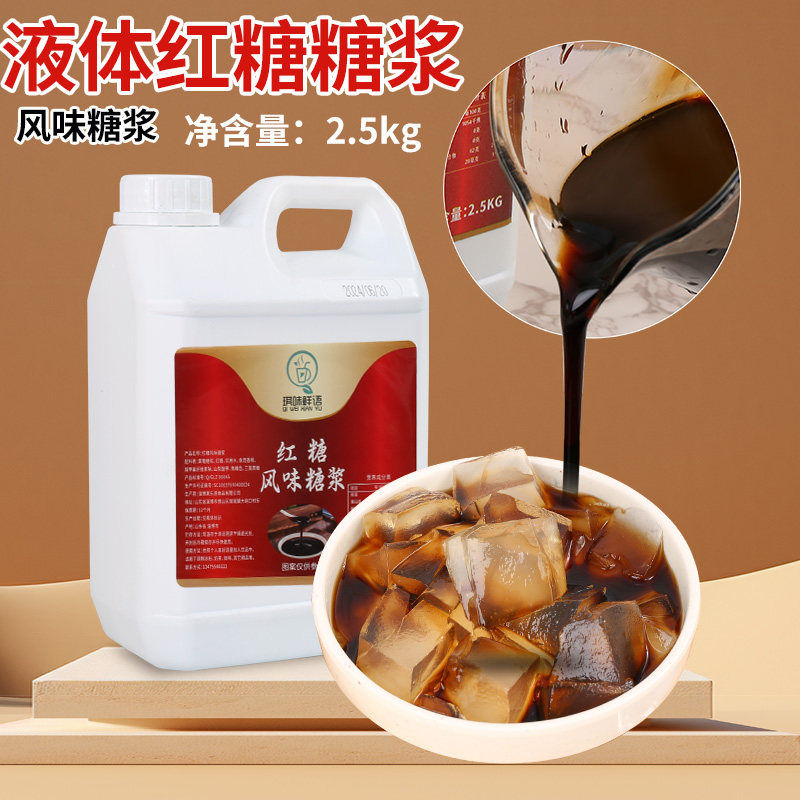 液体红糖糖浆红糖水甘蔗凉虾黄豆粉冰粉配料商用专用瓶装蔗糖食用