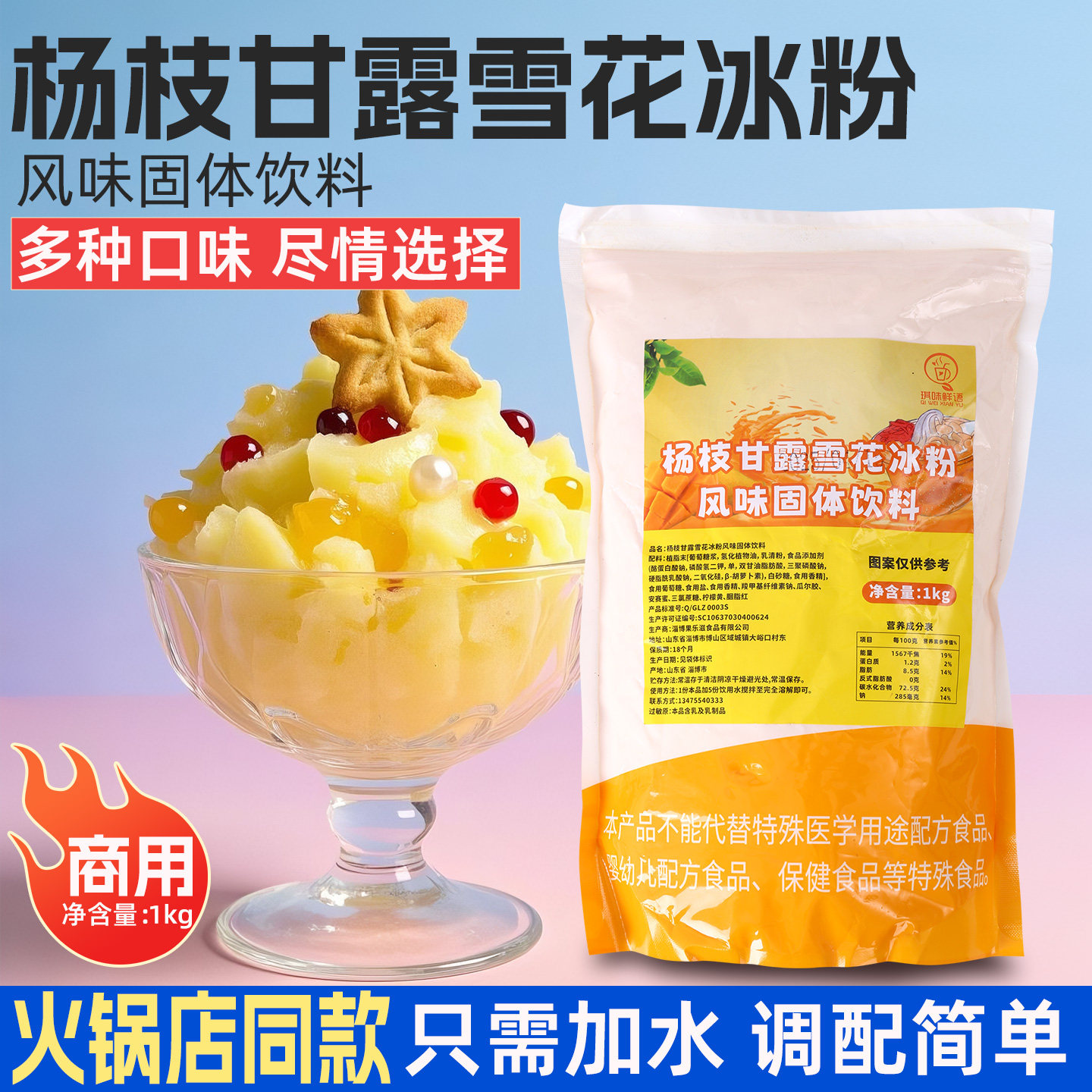 绵绵冰雪粉商用刨冰机专用原料芒果味1kg火锅店冰砖粉雪花冰奶茶
