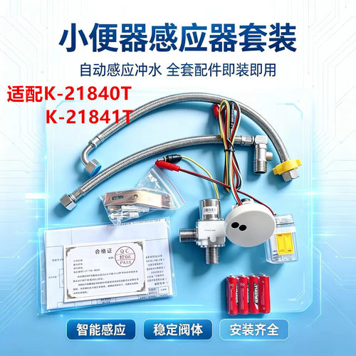 适配K-21841T/21840T感应器