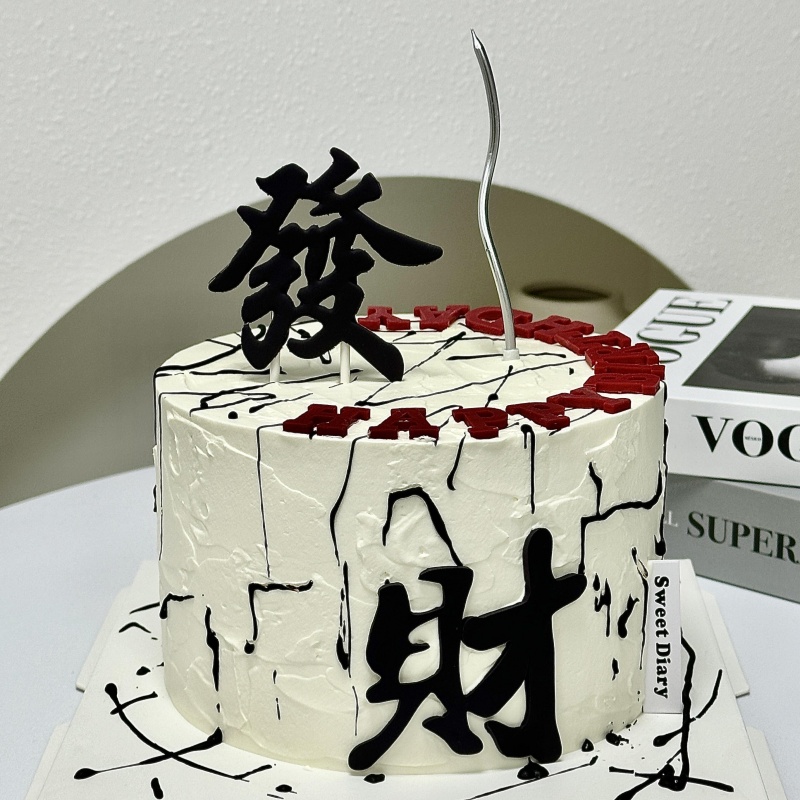 网红同款发财风生水起模具创意蛋糕装饰摆件生日聚会烘焙甜品配件