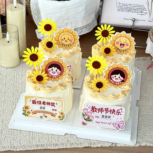 2026教师节蛋糕装饰可写字奖状插牌太阳花向日葵笑脸老师节日插牌