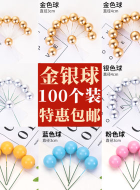 金色球银色球蛋糕装饰摆件