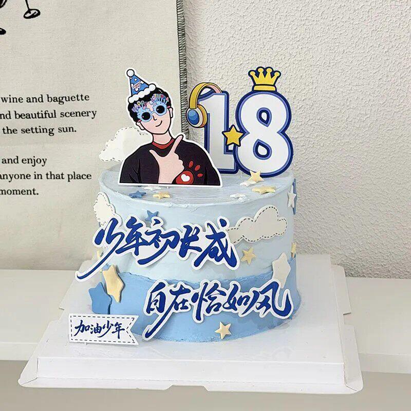 加油少年蛋糕装饰插牌成人礼18岁生日蛋糕乘风破浪未来可期插件