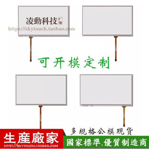 7寸工业屏 医疗 工控仪器HMI车载 4线电阻 165*100 触摸板 可定制
