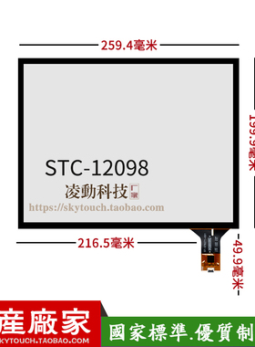 12.1寸电容触摸屏工业内嵌入式通用群创G121X1液晶触控板1024X600