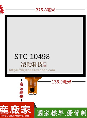 10.4寸电容触摸屏 IIC适用群创G104SN02 G104VN01 V1 G104XVN01.0