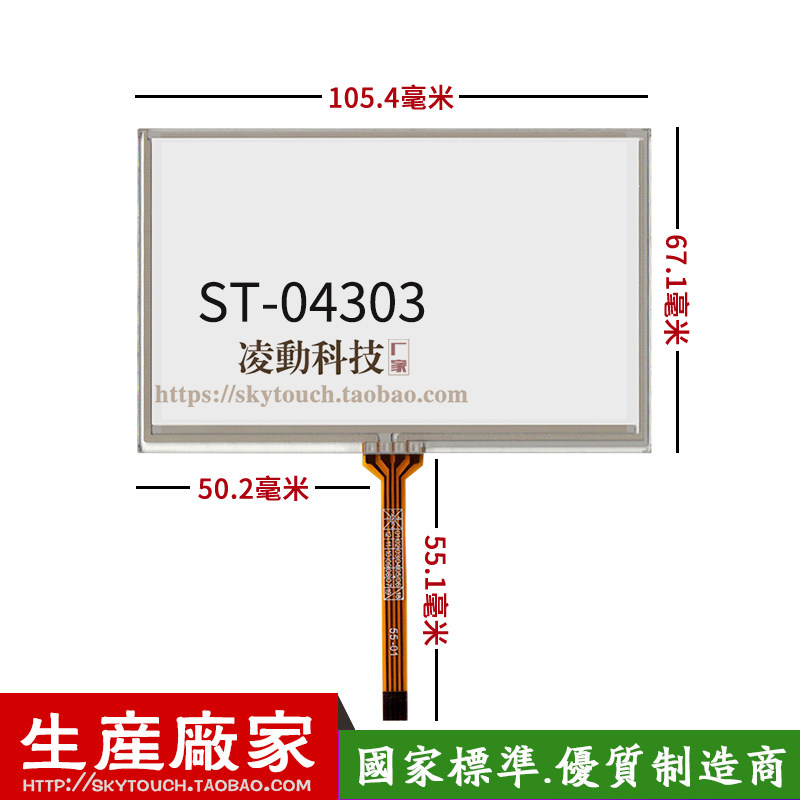 4.3寸触摸屏 工业安防楼宇监控手持电阻触控板外屏105*67 