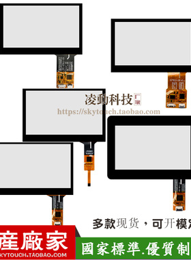 4.3寸工业电容屏 多型号公模现货GT911触摸IIC提供驱动代码可定制