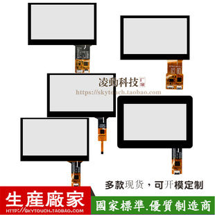 4.3寸工业电容屏 可定制 多型号公模现货GT911触摸IIC提供驱动代码