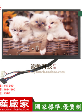 7寸液晶IPS高清070P2BLA24.V0 工控机箱显示屏可配触摸HDMI驱动板