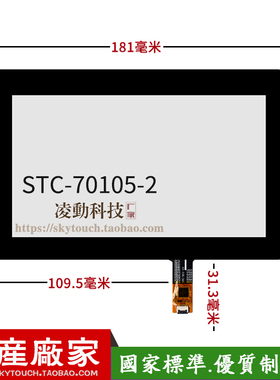 7寸工业电容屏 医疗工控AT070TN92/94 20000600-32纯平触摸可定制