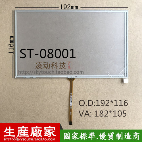 8寸工业触摸屏 工控HMI车机DVD华阳192*117电阻4线PLC外屏 可定制