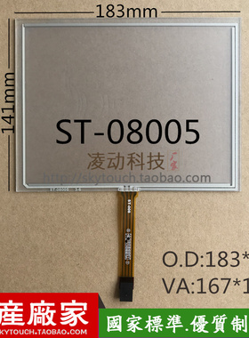 8寸工业触控屏 群创AT080TN52电阻触摸板183*141 ST-08005 可定制
