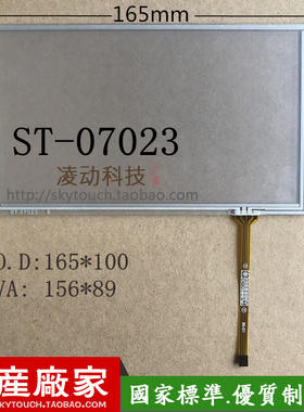 7寸工业电阻屏 医疗工控仪器HMI车载165*100触摸板ST-07023可定制