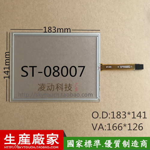 8寸工业触摸屏 工控医疗AT080TN52V.1群创183*141ST-08007 可定制
