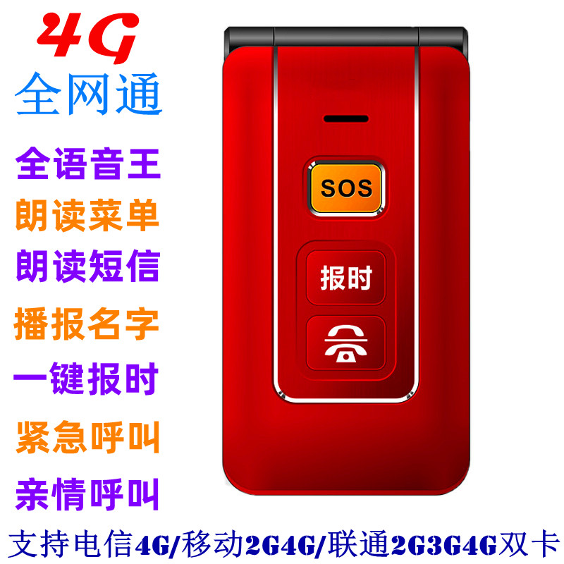 畅想未来C32至尊版全网4G老人机